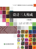 设计三大构成