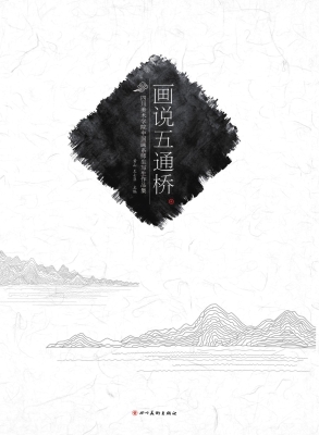 画说五通桥——四川美
