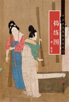 中国画手卷临摹范本（二