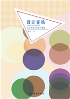 设计赛场