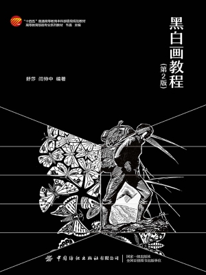 黑白画教程