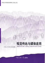 视觉传达与媒体应用