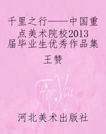 千里之行——中国重点