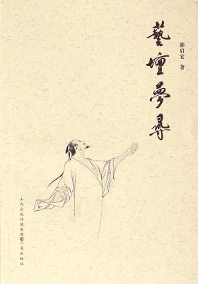 艺坛梦寻