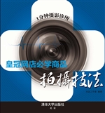 皇冠网店必学商品拍摄