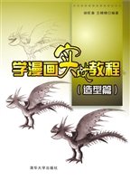 学漫画实战教程——造