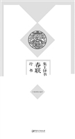 集王铎书春联·行书