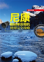 尼康数码单反相机使用