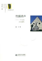 竹露清声——一个人的