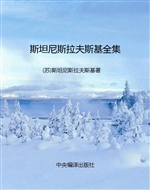 斯坦尼斯拉夫斯基全集
