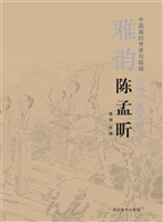 中国画的传承与超越（雅