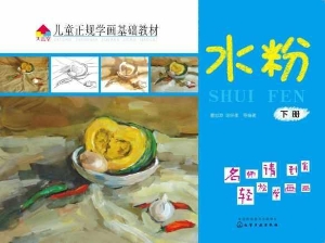 儿童正规学画基础教材