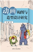 动画构图与造型设计研