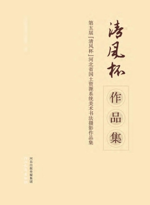 河北省国土资源系统第