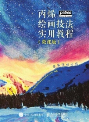 笔刷上的贝碧欧——丙
