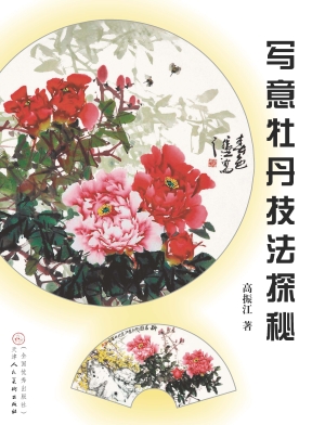 写意牡丹技法探秘