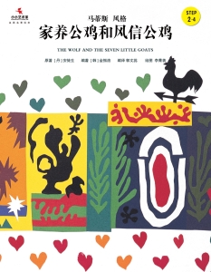 家养公鸡和风信公鸡