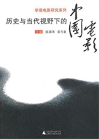 历史与当代视野下的中