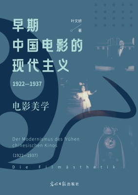 早期中国电影的现代主
