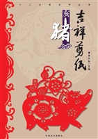 吉祥剪纸——亥猪