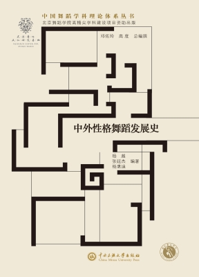 中外性格舞蹈发展史