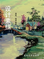 设计素描