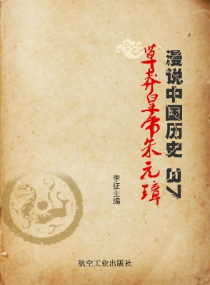 漫说中国历史 37——