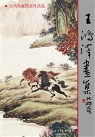 王鸿泽画集