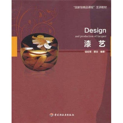 漆艺