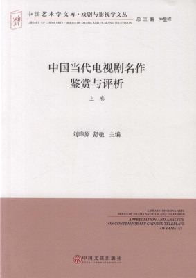 中国当代电视剧名作鉴