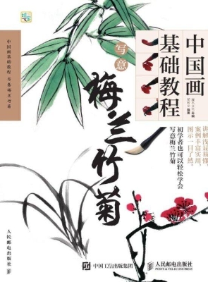 中国画基础教程——写