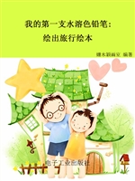 我的第一支水溶色铅笔