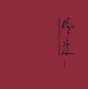 60风采——景德镇陶瓷
