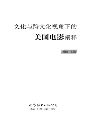 文化与跨文化视角下的