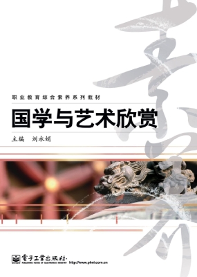 国学与艺术欣赏
