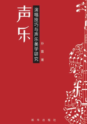 声乐演唱技巧与声乐美