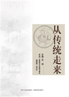 从传统走来——中国山