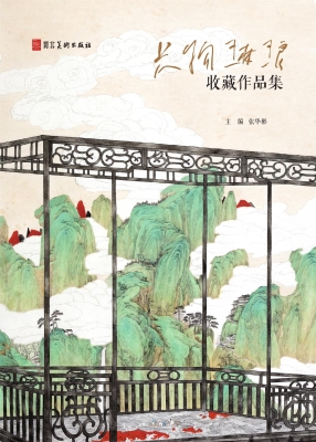 长物琳琅收藏作品集