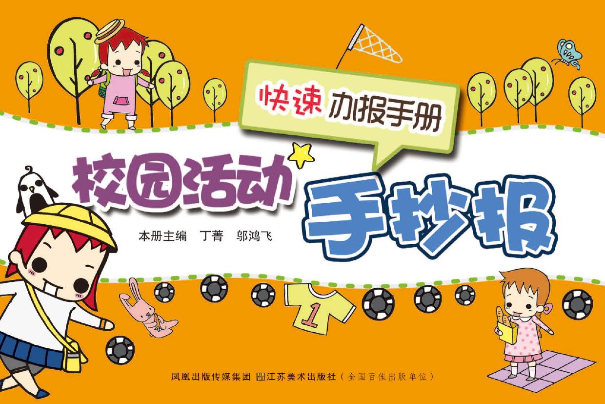 校园活动手抄报