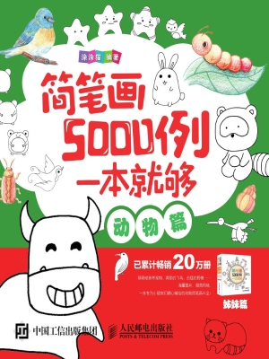 简笔画5000例，一本就够