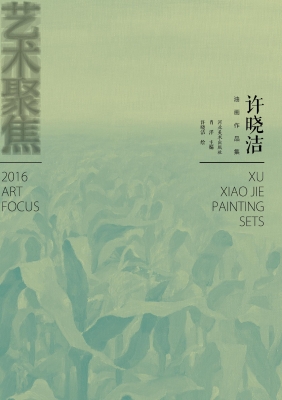 艺术聚焦——许晓洁油