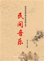 民间音乐