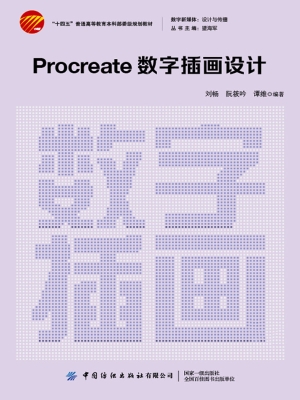 Procreate数字插画设