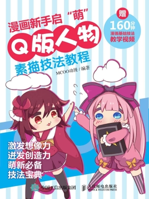 漫画新手启“萌”——