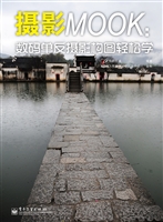 摄影MOOK：数码单反摄影