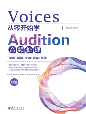 从零开始学Audition音
