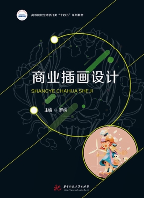 商业插画设计
