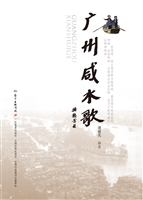 广州咸水歌