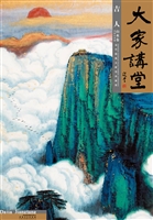 大家讲堂——吉人·山