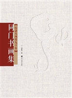 纪念大风堂九十年同门